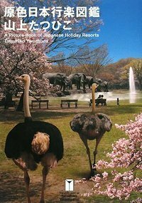 快僧のざらし 上巻 - 株式会社小学館クリエイティブ