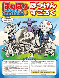 ほねほねザウルスぼうけんすごろく - 株式会社岩崎書店 この1冊が未来