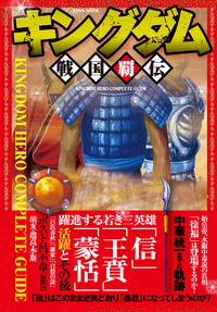 キングダム戦国覇伝 - 株式会社英和出版社 パズル・PC実用・歴史・健康