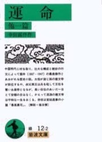 幸田 露伴 - 岩波書店