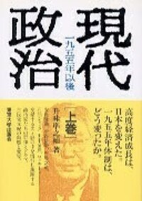 升味 準之輔 - 東京大学出版会