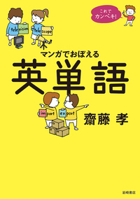 これでカンペキ！マンガでおぼえる ことわざ・慣用句 - 株式会社岩崎