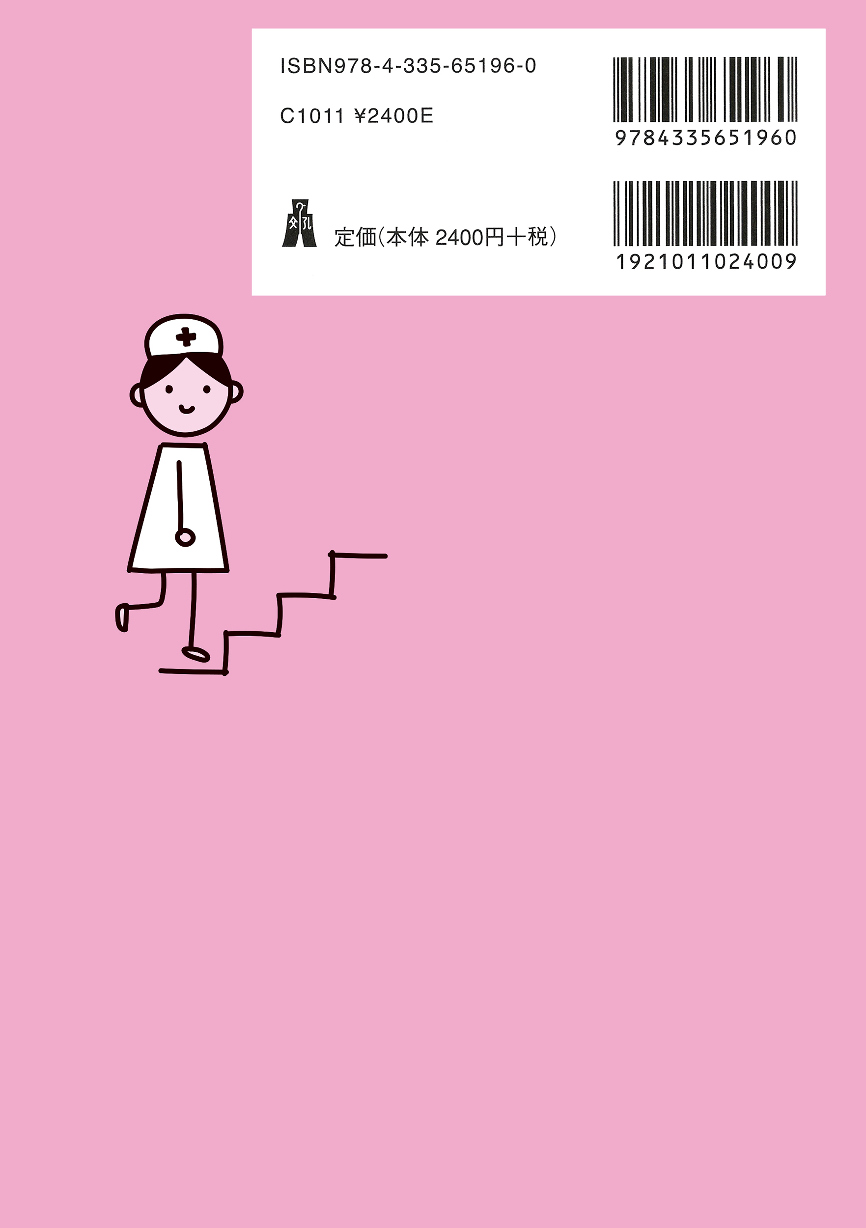 看護を学ぶ人のための心理学 第2版 - 弘文堂