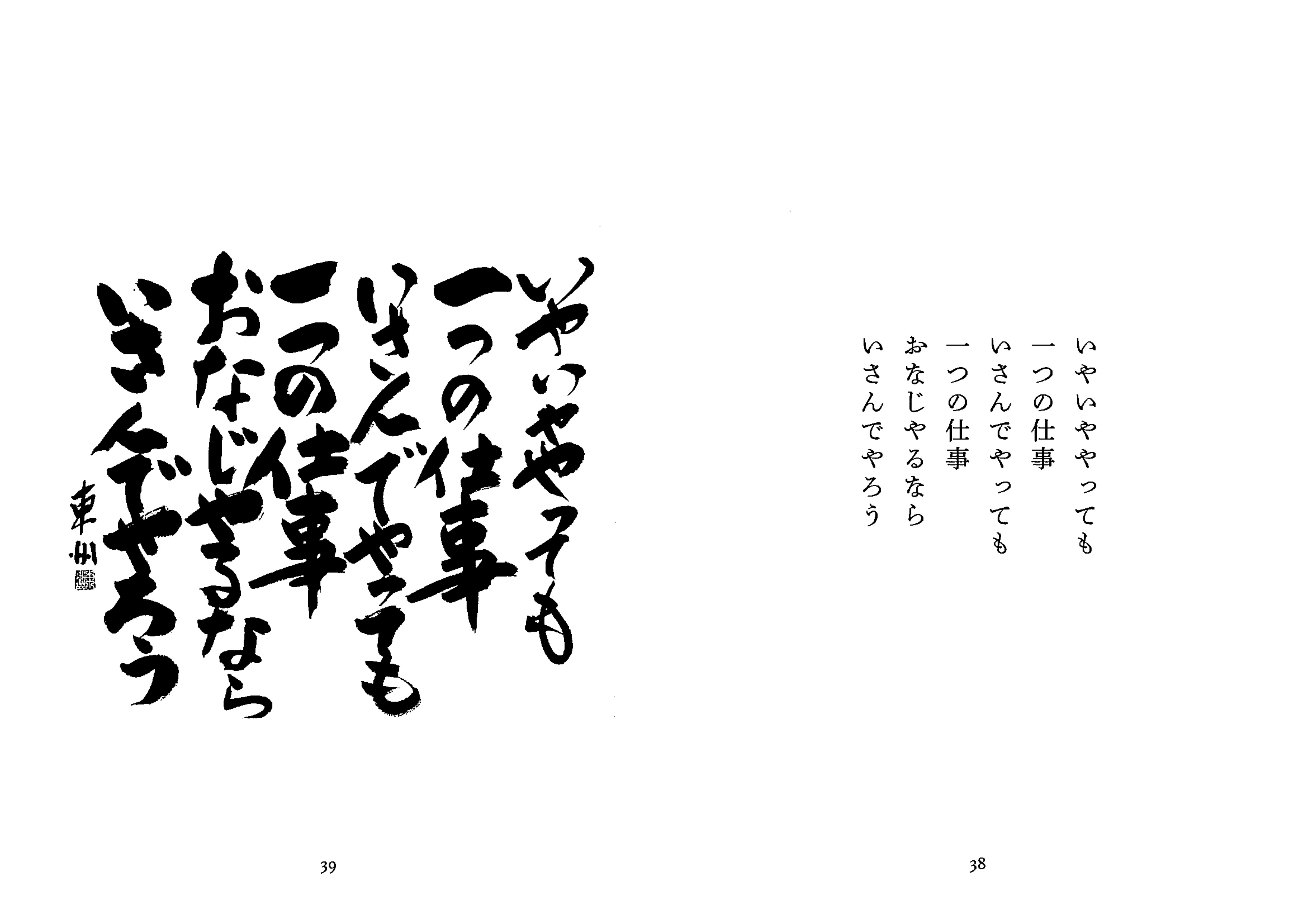 おのれに喝！ - TTJ・たちばな出版