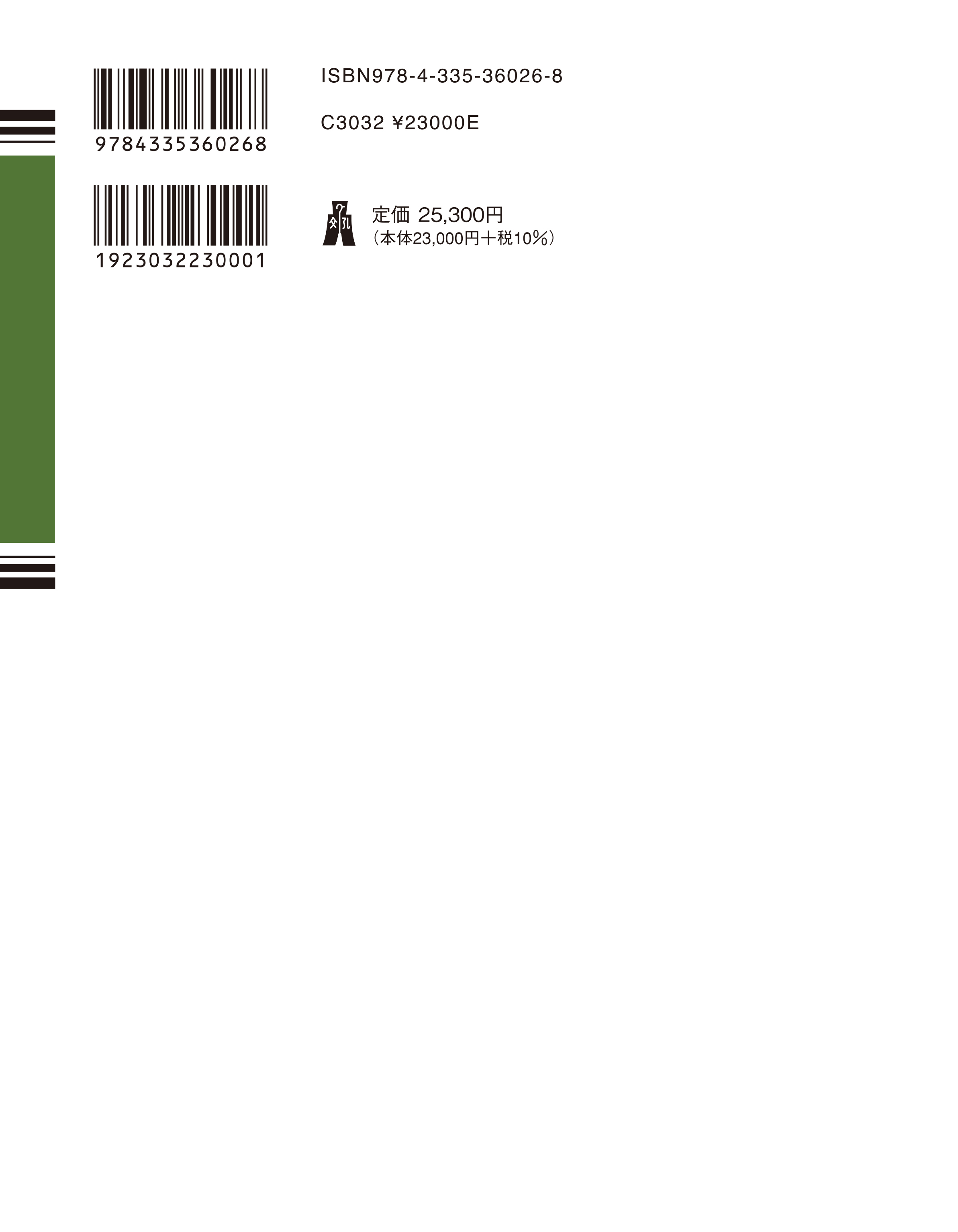 条解消費者三法 第3版 - 弘文堂