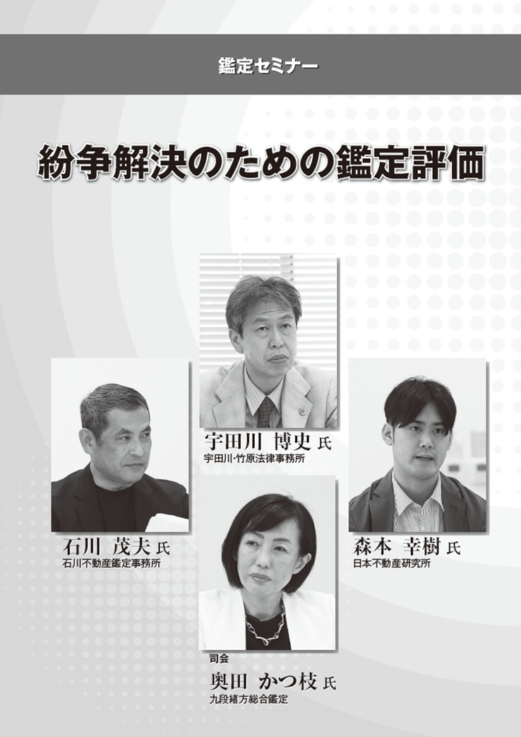不動産鑑定 2025年8月号 - 住宅新報出版