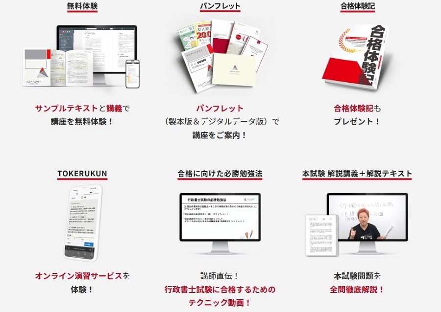 行政書士通信講座】アガルートの評判・口コミは？講座内容を徹底解説し