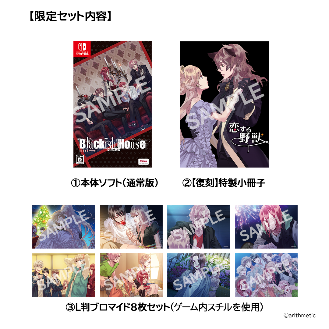 Blackish House | Blackish House sideA→ -Retour-