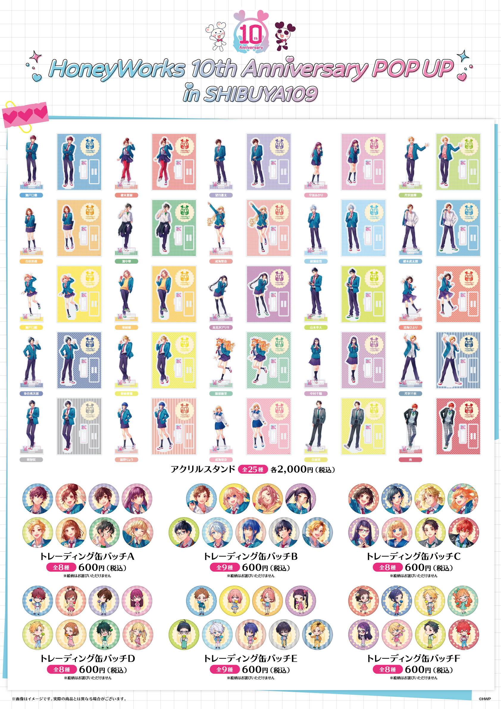 HoneyWorks 10th Anniversary POP UP in SHIBUYA109』 | EVENT