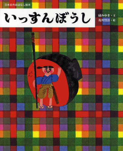 日本名作おはなし絵本 全24巻セット 全24巻｜HONLINE（ホンライン）
