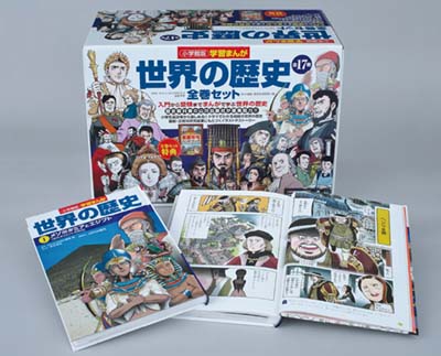 小学館版 学習まんが 世界の歴史 全17巻セット 全17巻｜HONLINE