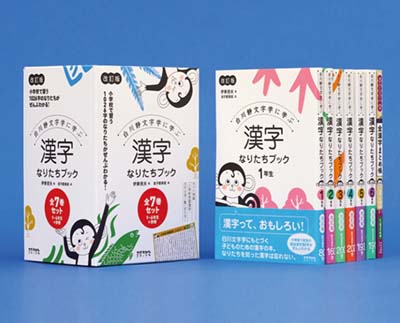 漢字なりたちブック[改訂版]全巻セット 全7巻｜HONLINE（ホンライン）