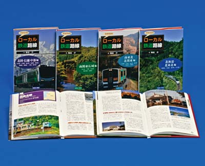 ワクワク!! ローカル鉄道路線 全6巻｜HONLINE（ホンライン）
