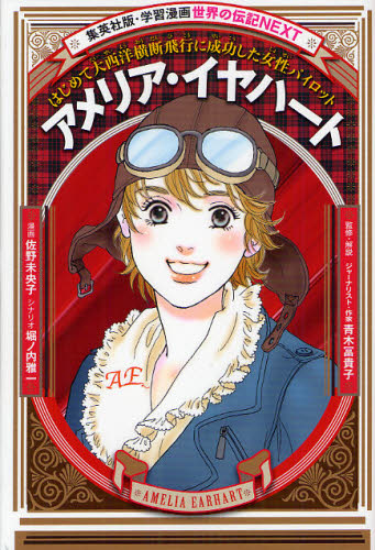 学習まんが 世界の伝記NEXT 世界の偉人セット 既26巻｜HONLINE