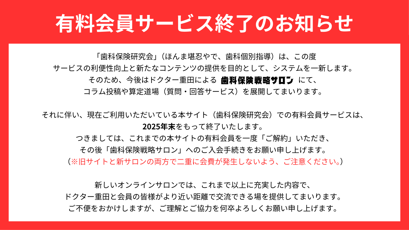 ホンマ堪忍やで、歯科個別指導