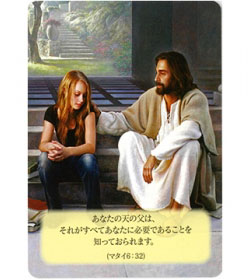 ラビングワードカード＝フロムジーザス[オラクルカード販売のホノカ社]