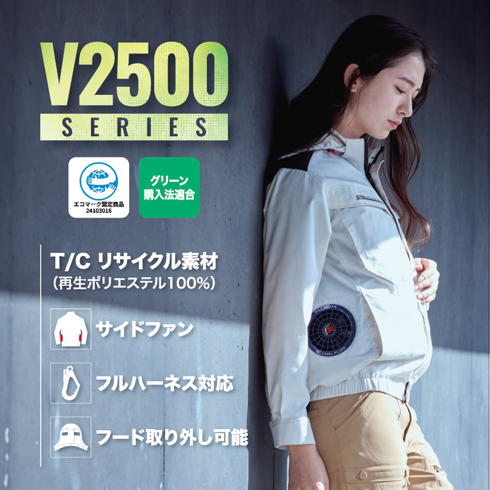 V2512サイドファン長袖フードジャケット - HOOH VILEA 作業着と電動