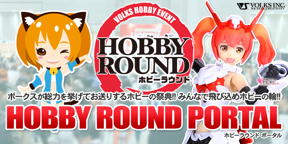 HOBBY ROUND - ホビーラウンドポータル | 株式会社ボークス