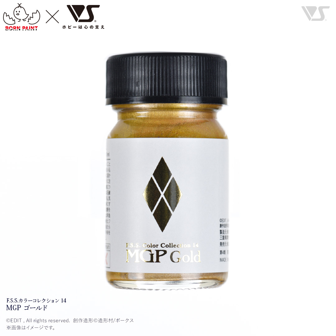 F.S.S.カラーコレクション 14 MGP ゴールド | ボークス F.S.S.シリーズ