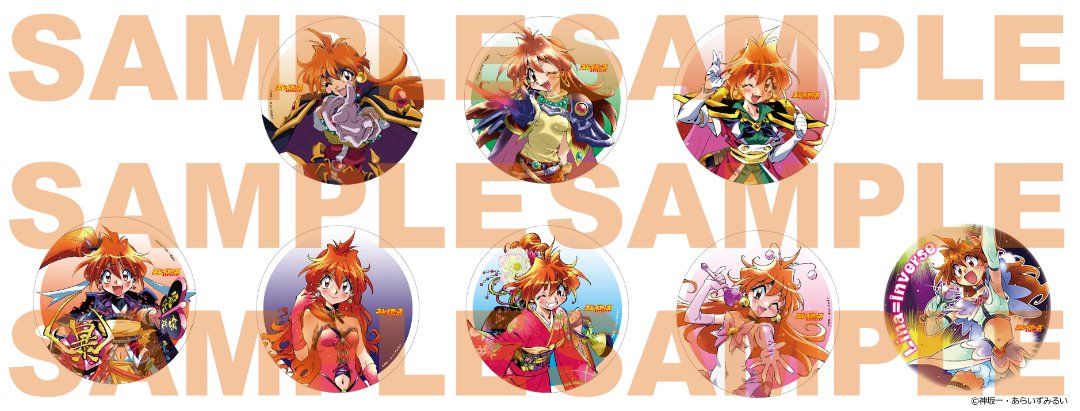 HR29「スレイヤーズガチャ てらばーすと」全絵柄大公開！ | ボークス