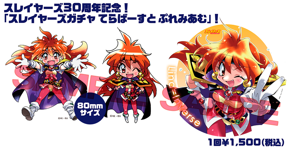 ホビーラウンド23 - スレイヤーズ特設ブース | ボークス公式 ホビー