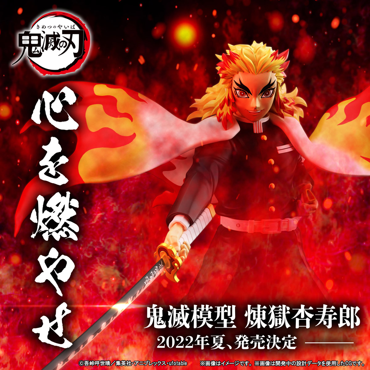プラモデル「鬼滅模型 煉獄杏寿郎」発表！ 2022年夏発売予定 - HOBBY Watch