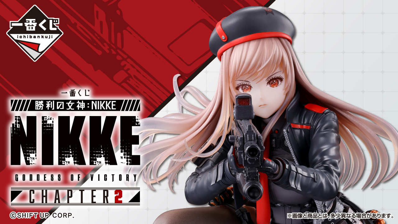 一番くじ 勝利の女神：NIKKE CHAPTER2」が12月に発売。A賞はラピの