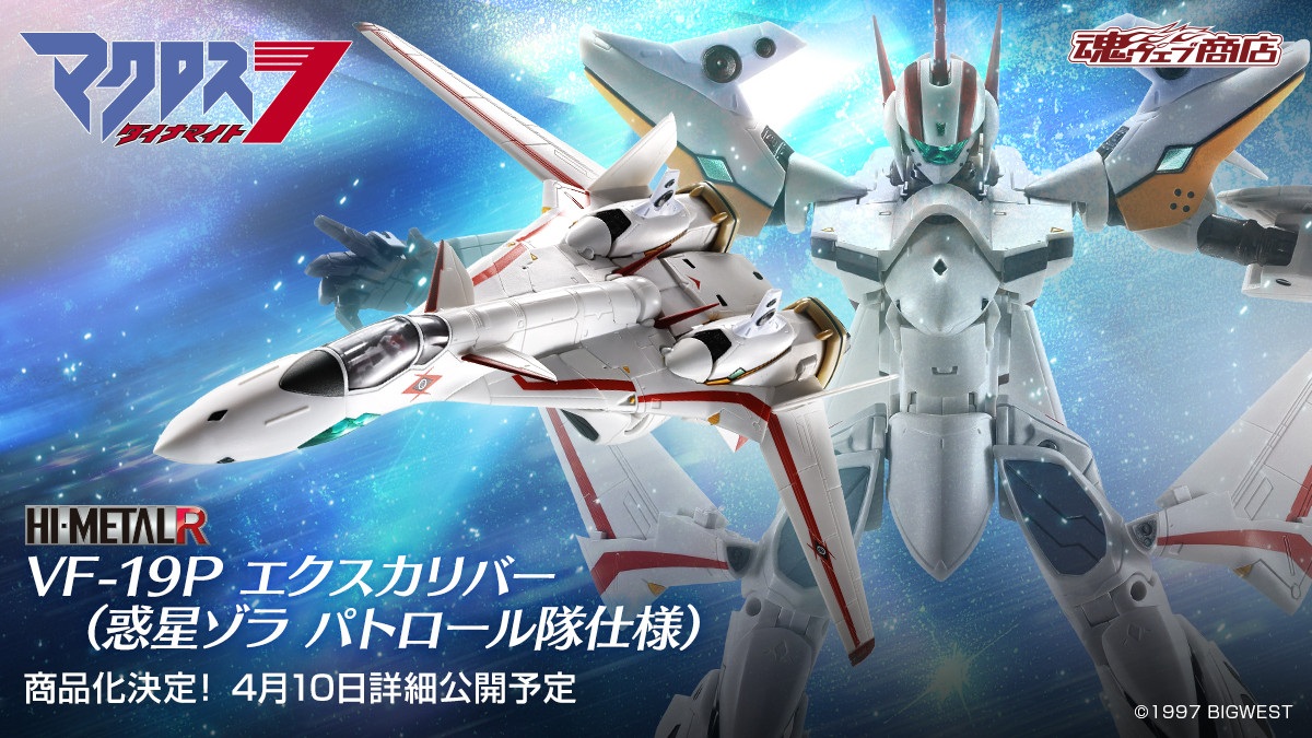 マクロス ダイナマイト7」より「HI-METAL R VF-19P エクスカリバー