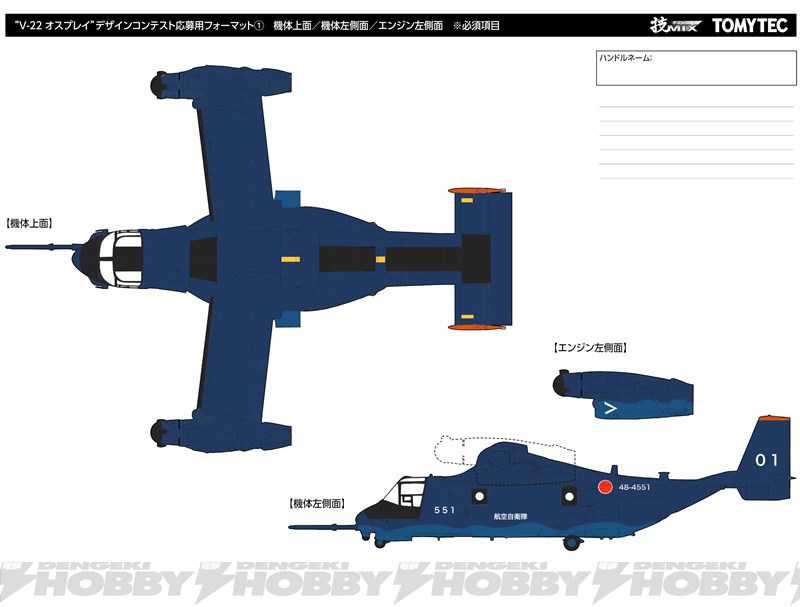 技MIX「オスプレイデザインコンテスト」結果発表！ | 電撃ホビーウェブ
