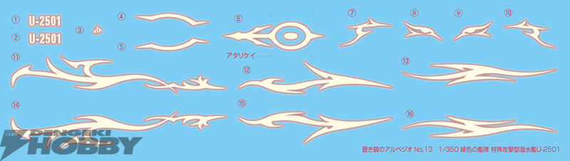 蒼き鋼のアルペジオ』より「緋色の艦隊 特殊攻撃型潜水艦U-2501
