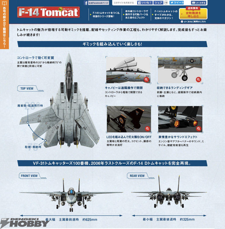 つくるをつくる！ 「週刊F-14トムキャット」をつくってみよう！【動画