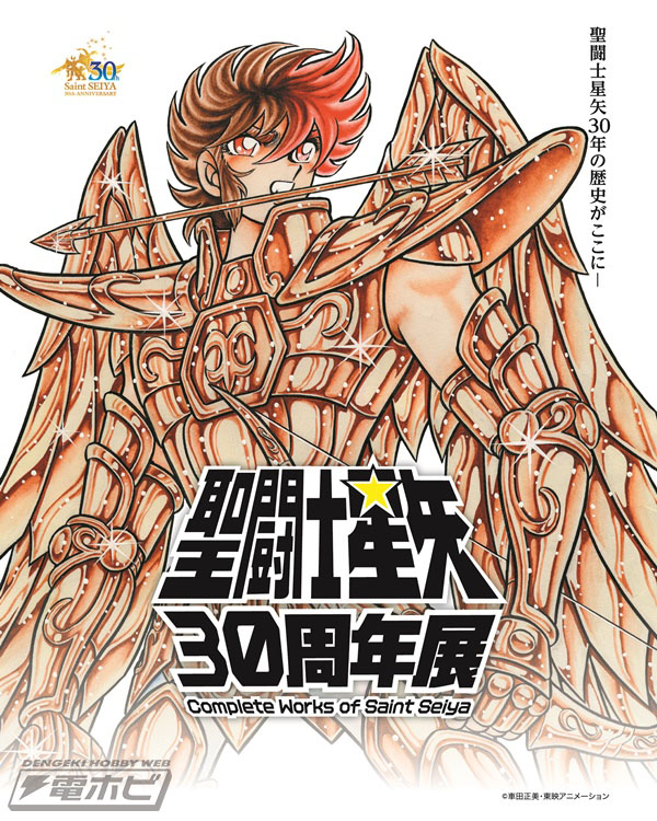聖闘士星矢30 周年展 Complete Works of Saint Seiya」原画