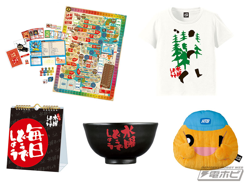 一番くじ 水曜どうでしょう 荒々しい男」3月30日より販売開始！ 食品も