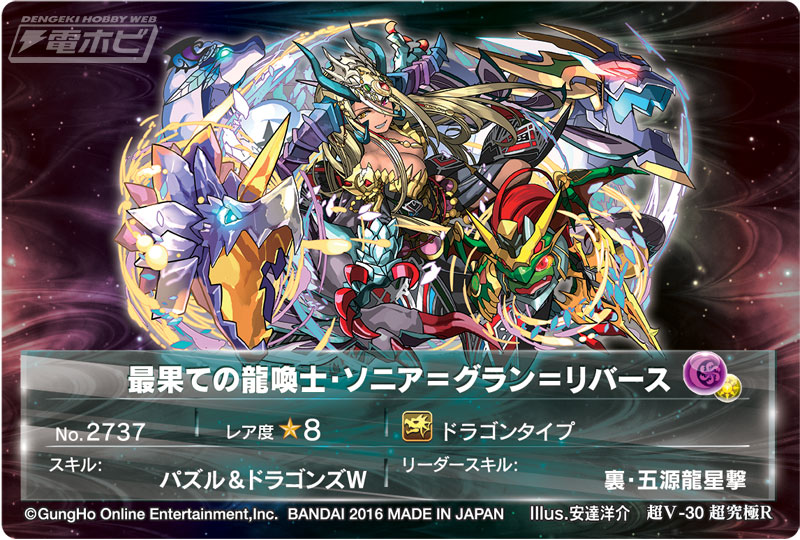 パズドラ』人気モンスターカード入りウエハース菓子！さらなる究極進化