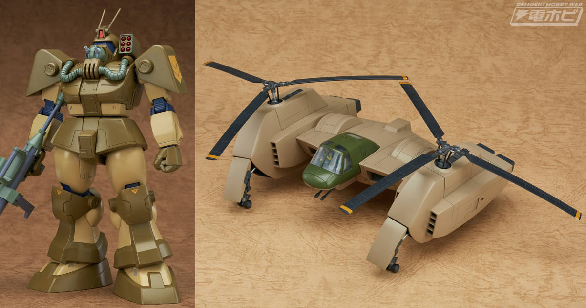 太陽の牙 ダグラム』ブロックヘッド Xネブラ対応型、マベリックが