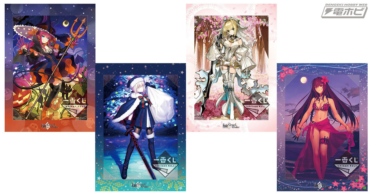 一番くじONLINEで『Fate/Grand Order ～ゆく年くる年1stメモリー