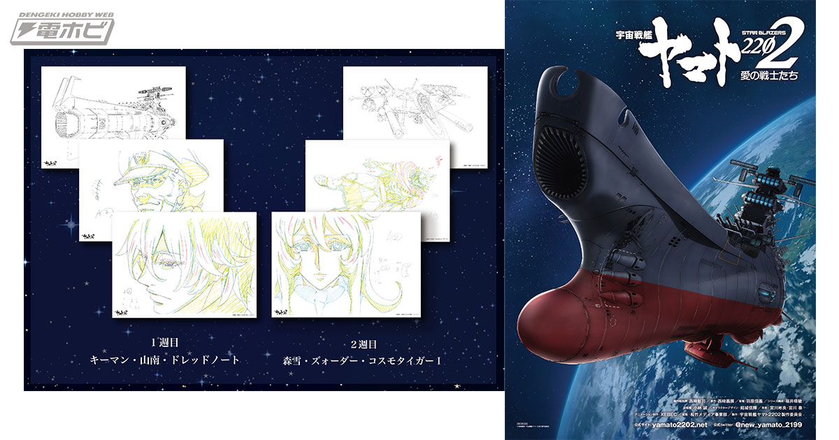 宇宙戦艦ヤマト2202 愛の戦士たち』第二章発進篇の入場者プレゼントが