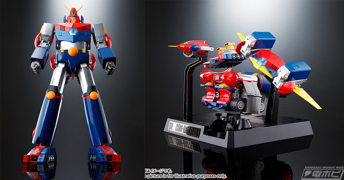 超電磁ロボ コン・バトラーV」がDX超合金魂シリーズに待望の