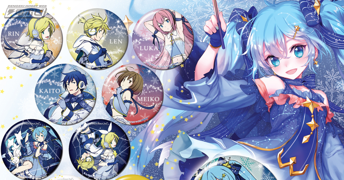 SNOW MIKU 2017で販売された「雪ミク2017 缶バッジコレクション」が
