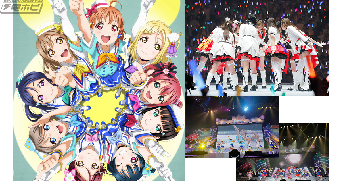 3時間超で全20曲を熱唱！】『ラブライブ！サンシャイン!!』感動の