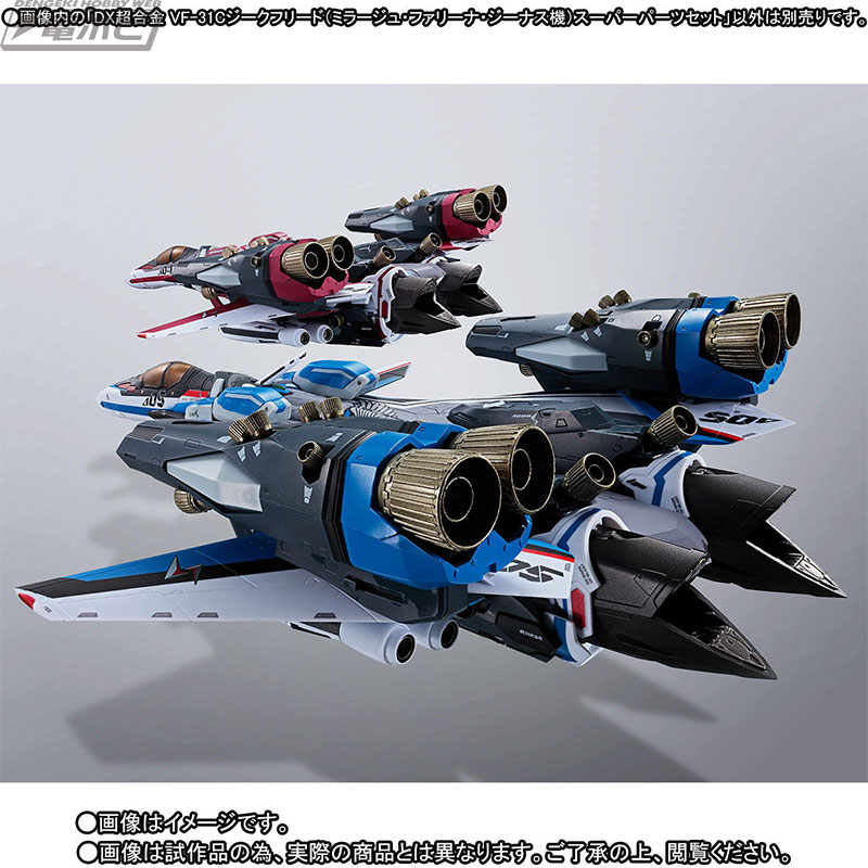 マクロスΔ』VF-31C ジークフリード ミラージュ機のスーパーパーツが