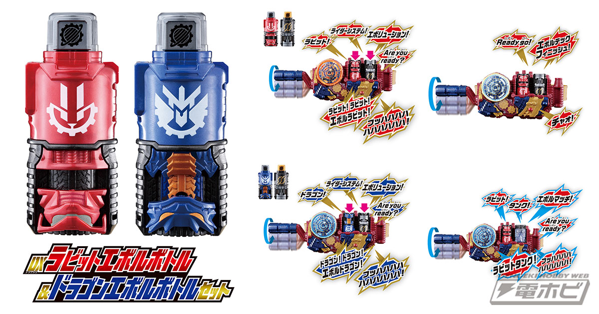 仮面ライダービルド』のボトルアイテムが「エボルボトル」に進化