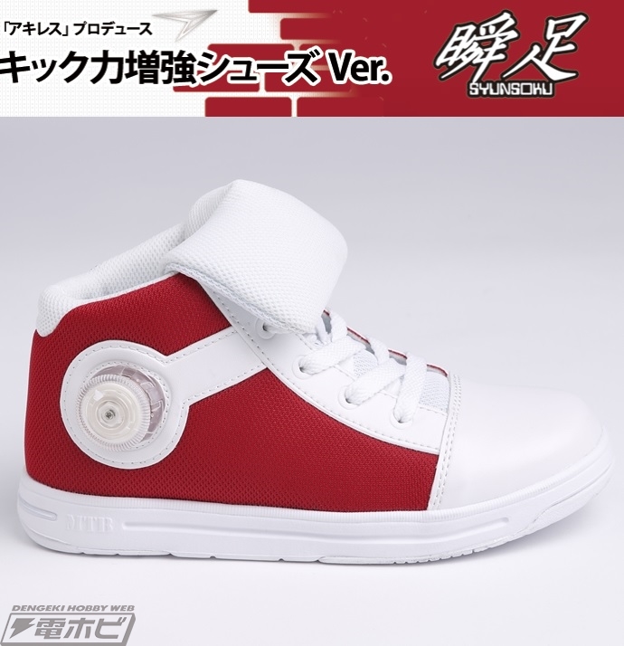 名探偵コナン』に登場するあの「キック力増強シューズ」をアキレスが