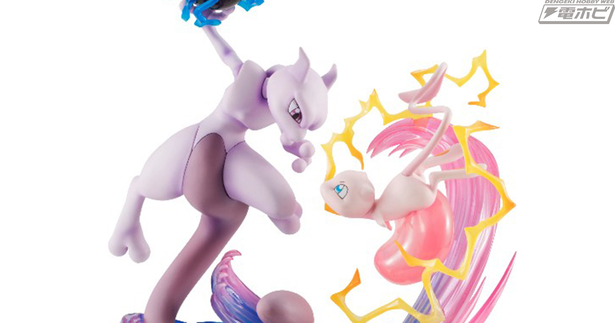 ポケットモンスター』ミュウ＆ミュウツーが躍動感溢れる姿でメガハウス
