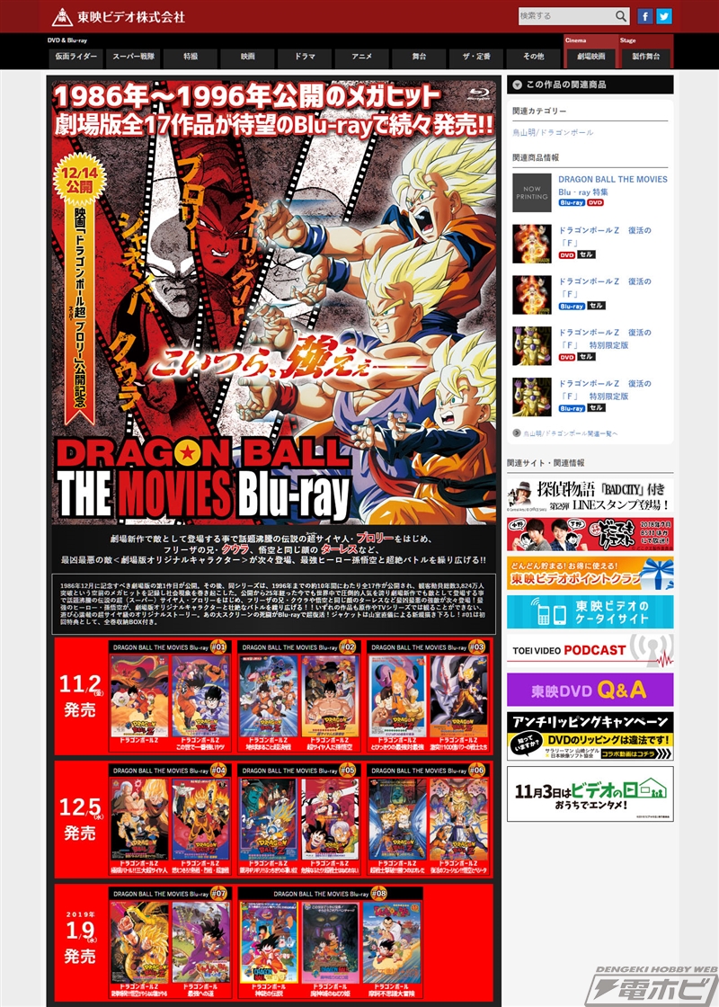 ドラゴンボール超 ブロリー』公開記念！『ドラゴンボール』劇場版17