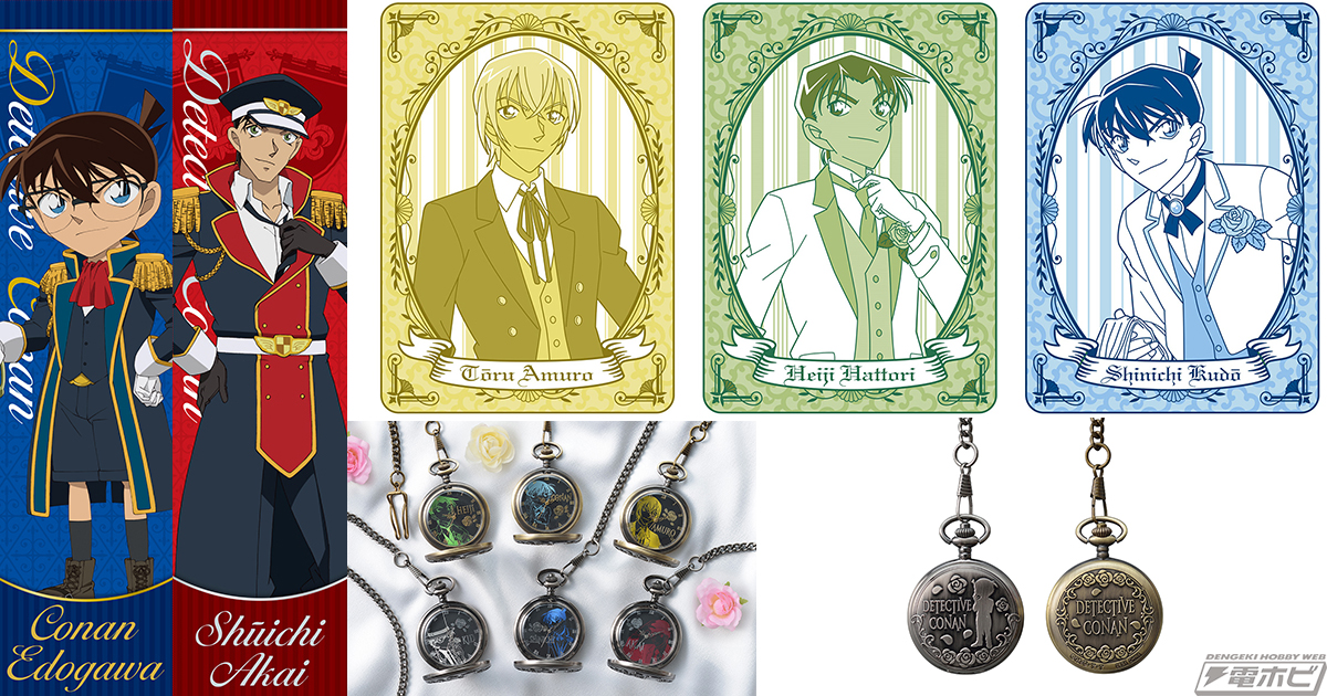 名探偵コナン』の各種グッズ新作がセガプライズに続々登場！人気