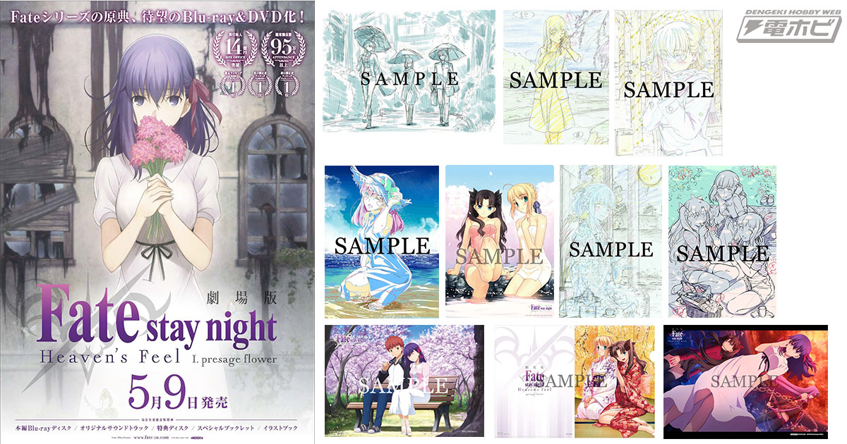 劇場版『「Fate/stay night [Heaven's Feel]」Ⅰ.presage flower