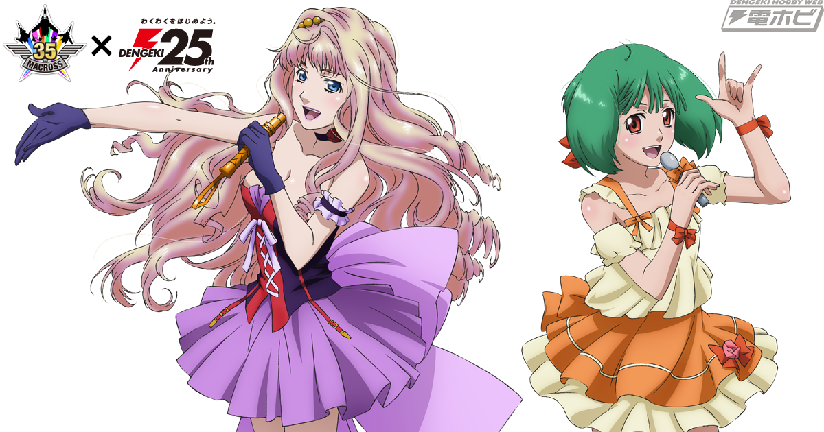 祝10周年】本日は『マクロスF』放送開始日！シェリル＆ランカの等身大
