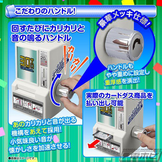 30周年を迎える「カードダス」の自販機がミニチュアサイズで商品化！20