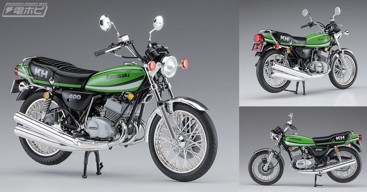 カワサキKHの最終仕様！KH400-A7が完全新金型でハセガワからリリース